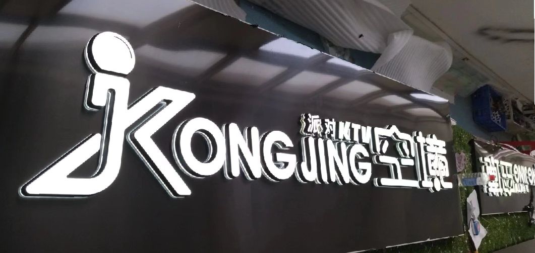 凤冈迷你发光字由什么组成？