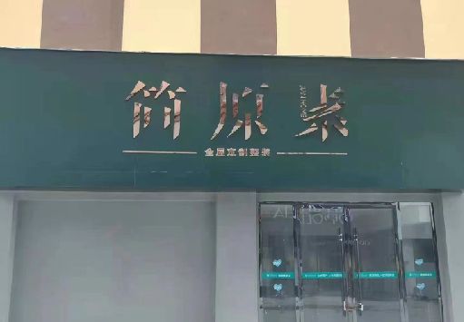 凤冈门面招牌做什么颜色比较吸引人？