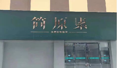 凤冈门头设计与商业空间的纽带。