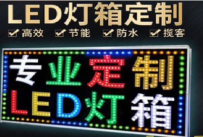 凤冈LED招牌制作工艺与方法。