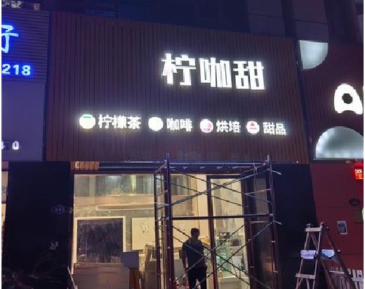 凤冈门头招牌制作安装知识。