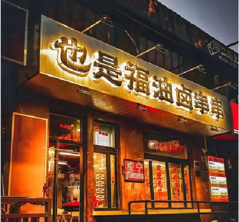 凤冈店招的类型