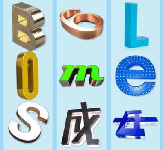 凤冈门头广告字的种类。