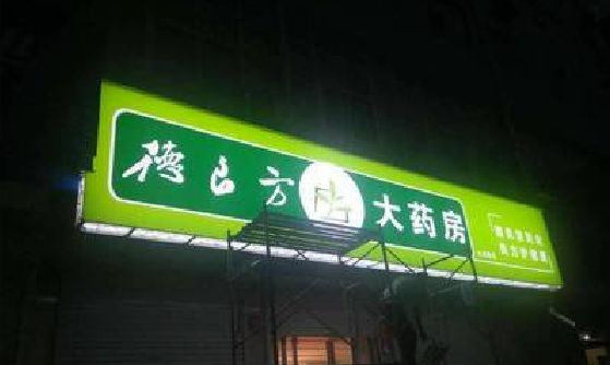 凤冈灯箱门头该如何来固定呢？