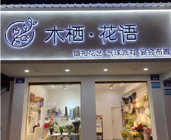 凤冈各类广告招牌制作标准。