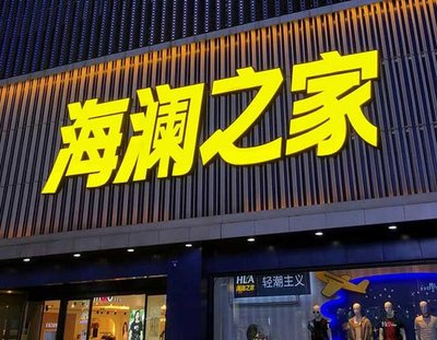 凤冈品牌连锁店常用的几种广告招牌的类型。