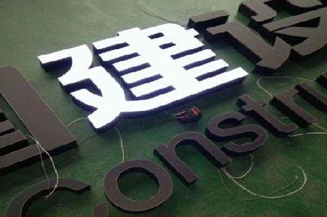 凤冈黑白板亚克力发光字的优缺点？