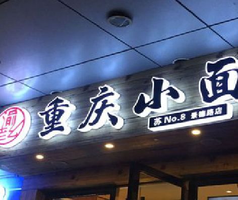 凤冈影响发光字招牌日耗电量的因素有哪些？